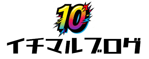 イチマルブログ